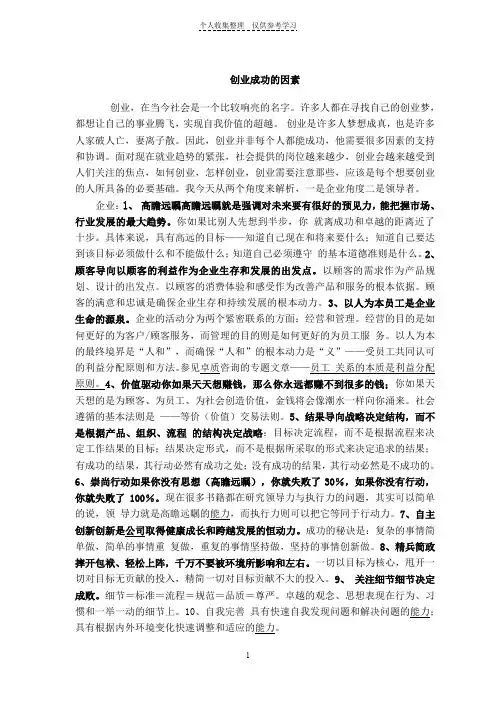 创业成功的主要因素