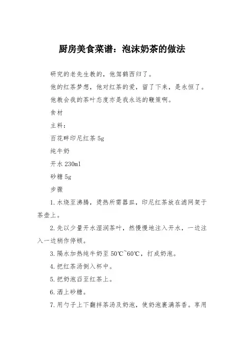 厨房美食菜谱：泡沫奶茶的做法