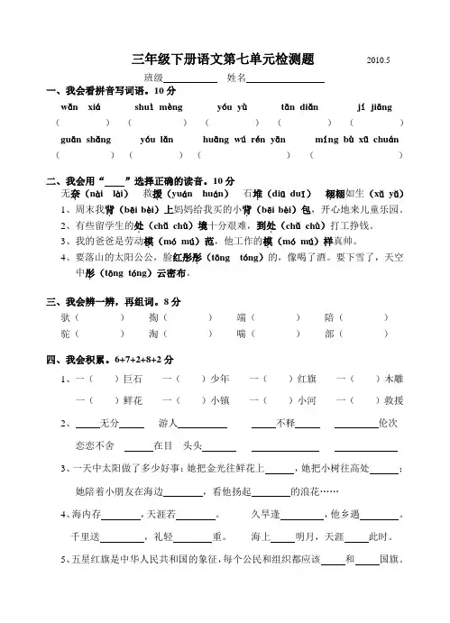 三年级下册语文第七单元检测题