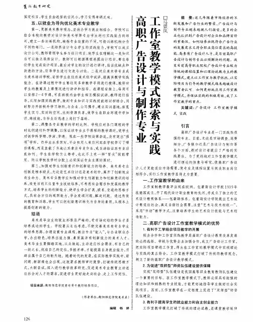 高职广告设计与制作专业工作室教学模式探索与实践