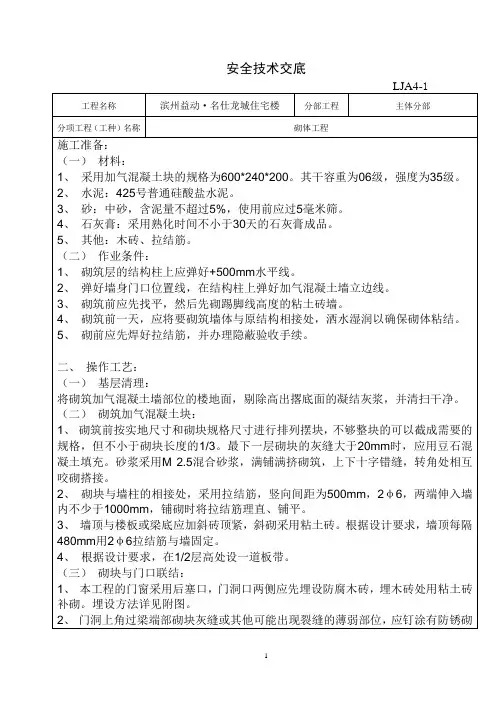 砖墙砌筑(加气混凝土块)