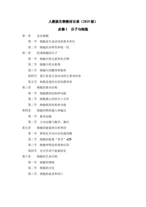 2019版人教版生物目录