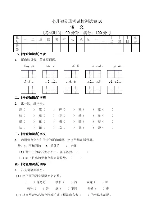 小升初分班语文冲刺测试卷16(部编版含答案)