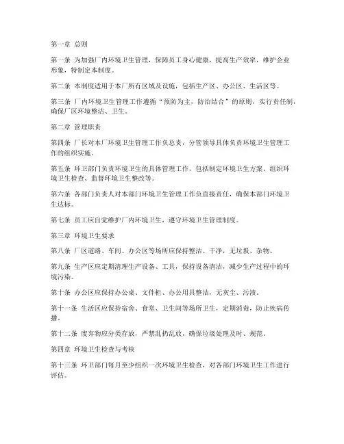 厂内环境卫生管理制度