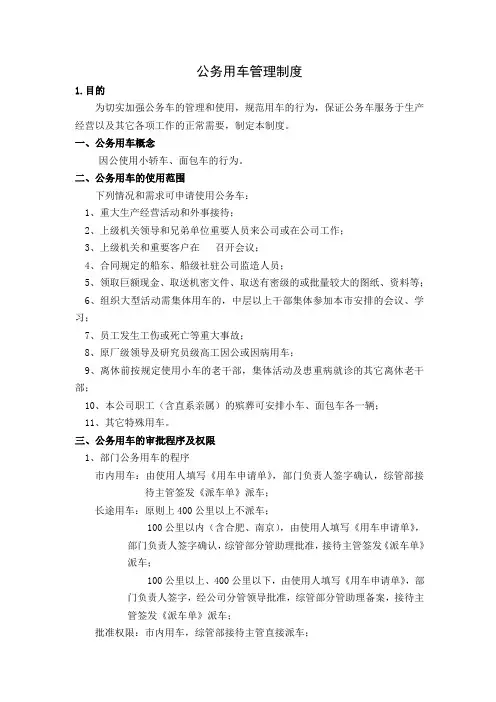 公务用车管理制度 5