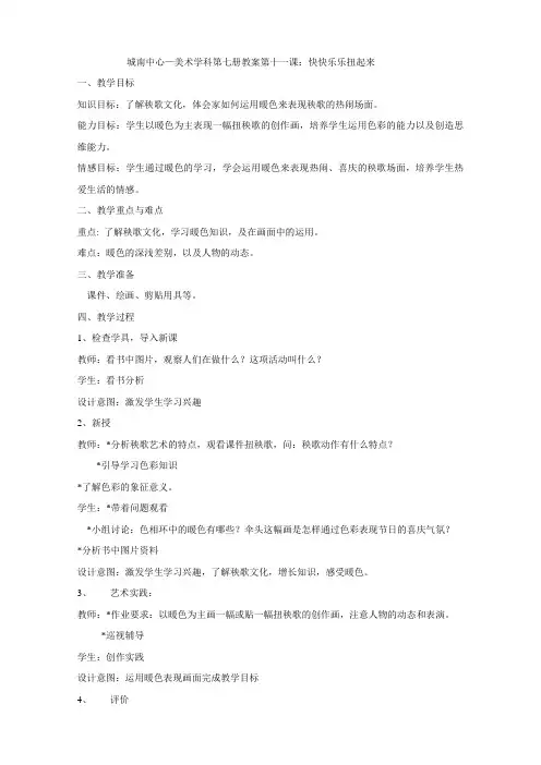 第十一课 快快乐乐扭起来