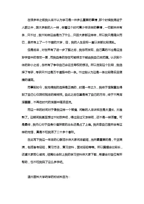 新版温州医科大学药学考研经验考研参考书考研真题
