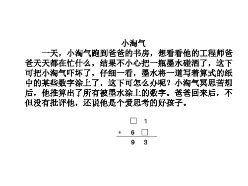 三年级《算式谜》奥数课件