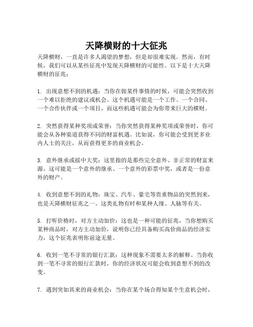 天降横财的十大征兆