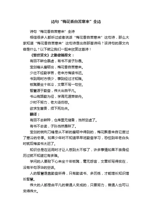 诗句“梅花香自苦寒来”全诗