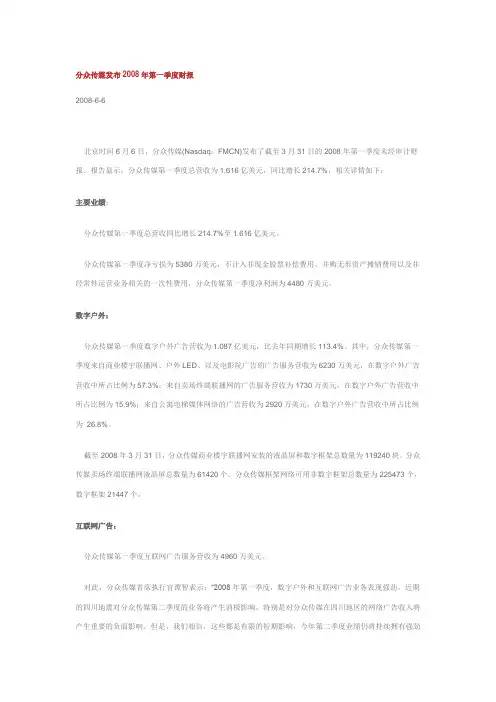 分众传媒发布2008-2010财务报表