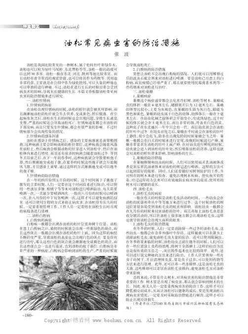 油松常见病虫害的防治措施