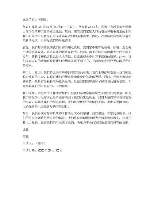 农户用电安装申请书范本