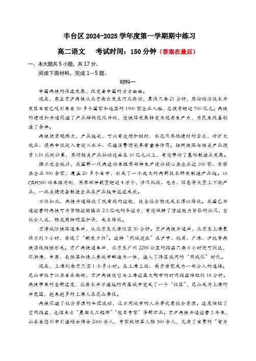 北京市丰台区2024-2025学年高二上学期11月期中考试语文试题含答案