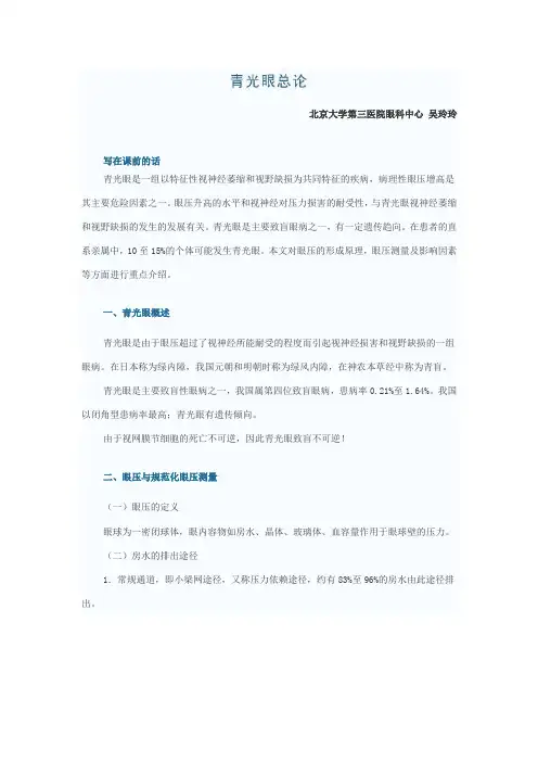 青光眼总论