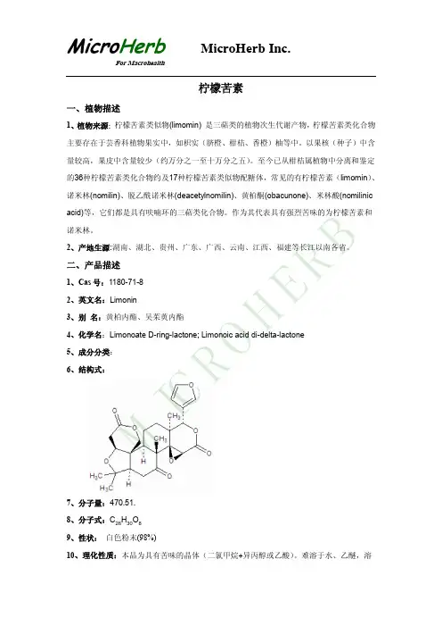 柠檬苦素(Limonin)