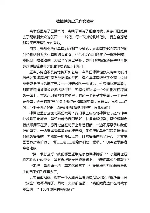 棒棒糖的启示作文素材