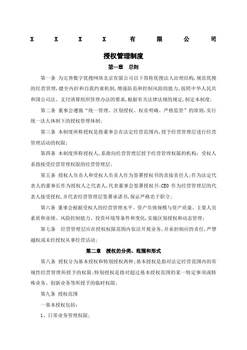 公司授权管理规定