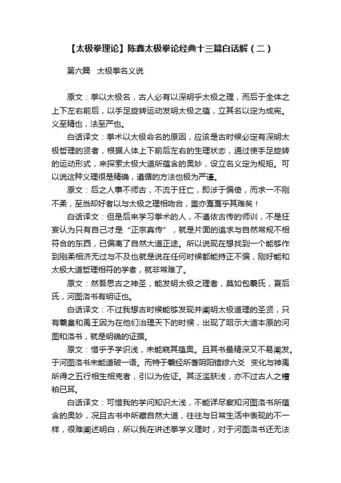 【太极拳理论】陈鑫太极拳论经典十三篇白话解（二）