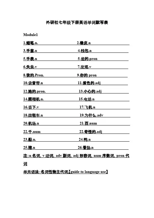 外研社七年级下册英语单词默写表(最新整理)