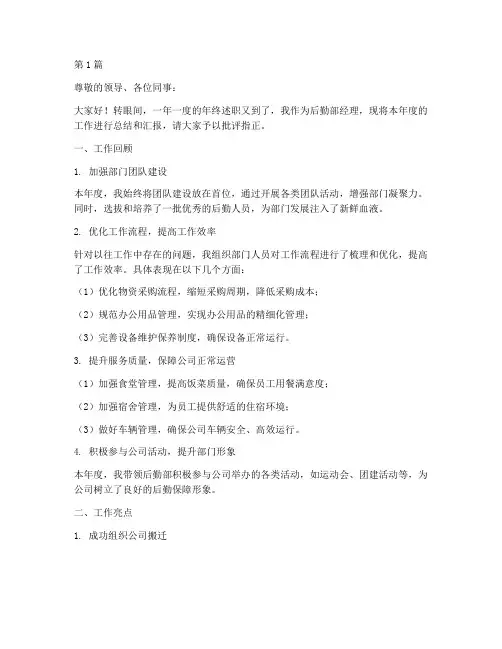 后勤部经理年终述职(3篇)