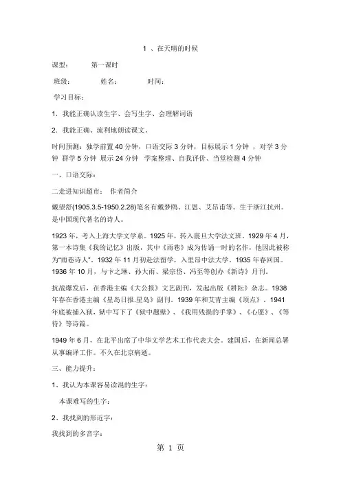 五年级上语文导学案5-在天晴了的时候_冀教版-精选教学文档