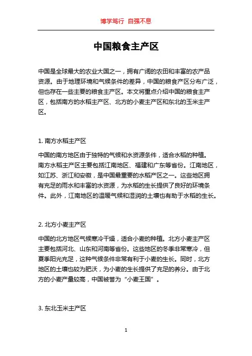 中国粮食主产区