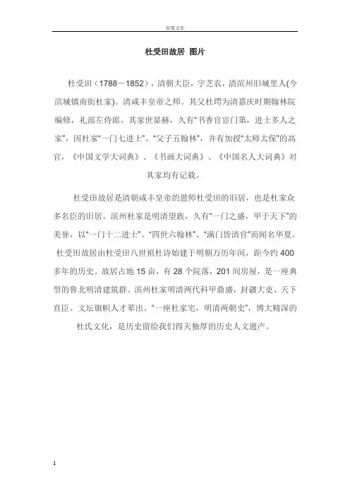 杜受田故居图片