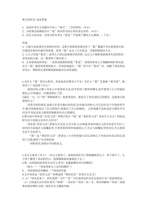 秋天的怀念 阅读答案