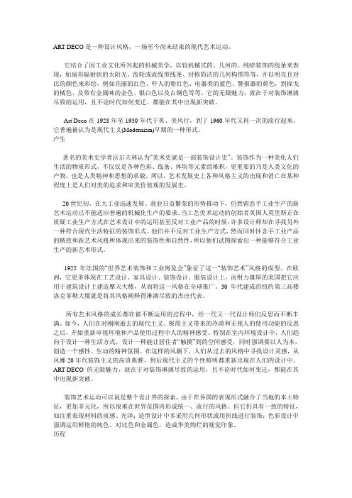 Art_deco风格阐述