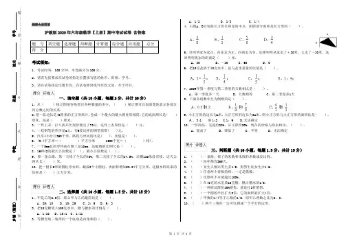 沪教版2020年六年级数学【上册】期中考试试卷 含答案