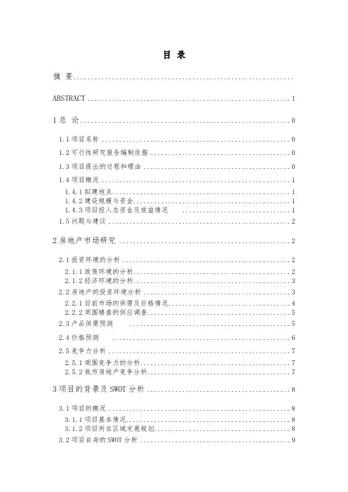 毕业设计-可行性研究