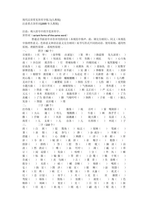现代汉语常见异形字练习(人教版)