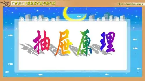 抽屉原理二