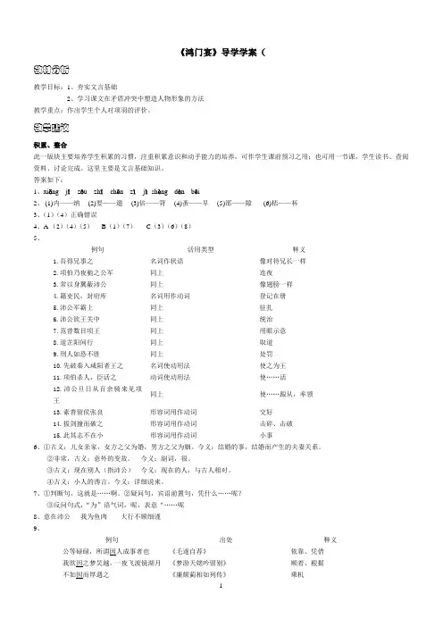 《鸿门宴》导学学案(教师版).