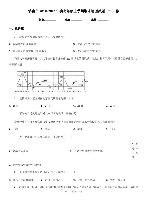 济南市2019-2020年度七年级上学期期末地理试题(II)卷