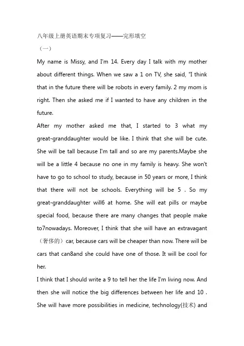 人教版八年级上册英语期末专项复习——完形填空(含答案)