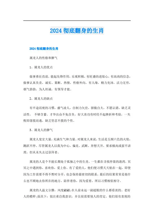 2024彻底翻身的生肖