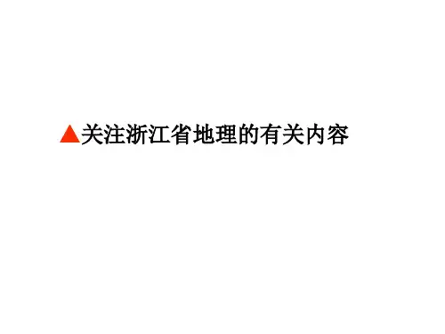 浙江地理