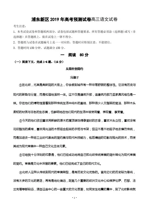 上海市浦东新区2019届高三下学期二模语文试题