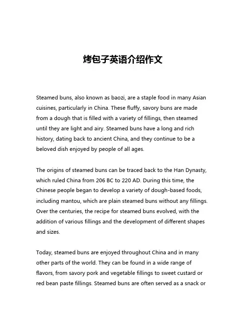 烤包子英语介绍作文