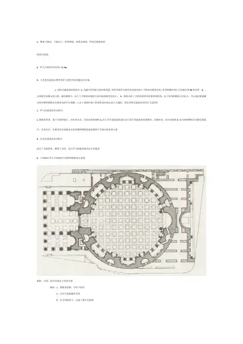 西方建筑史