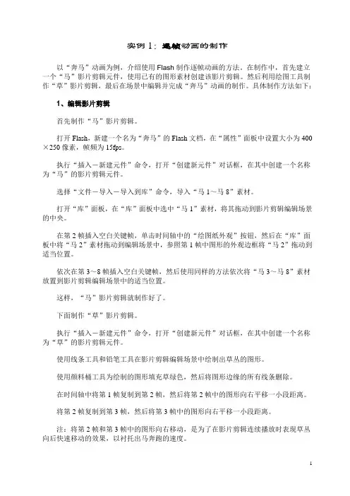 实例1：逐帧动画的制作