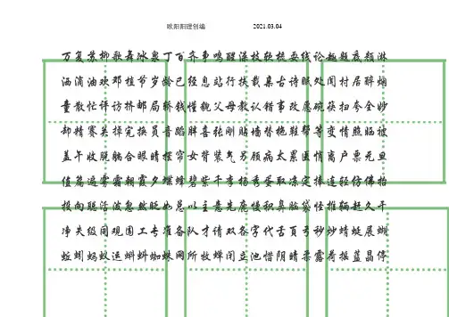 一年级语文下册人教版全部生字卡片(田字格)生字表之欧阳理创编