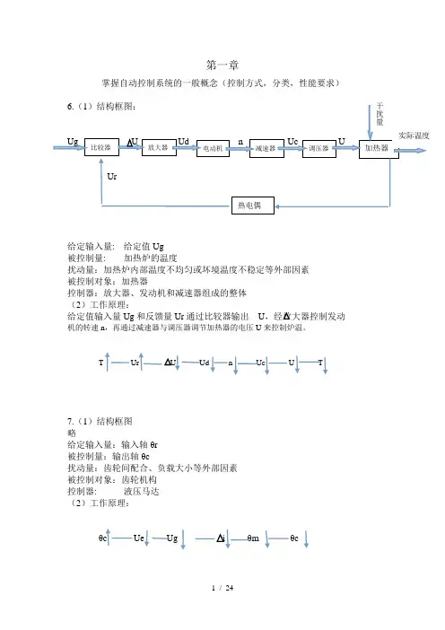 《自动控制原理》课后习题答案