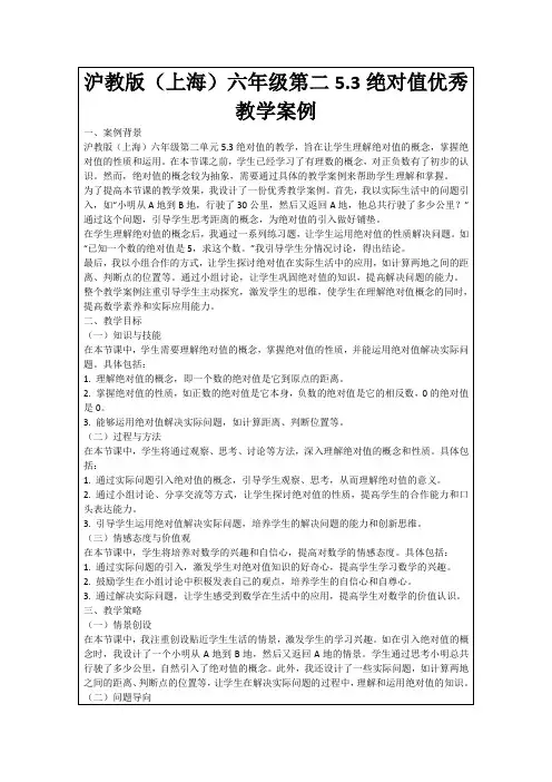 沪教版(上海)六年级第二5.3绝对值优秀教学案例