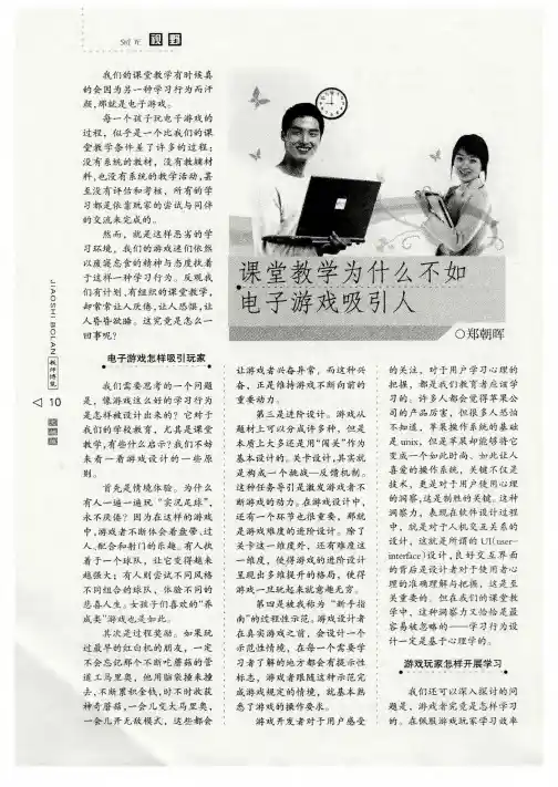 课堂教学为什么电子游戏吸引人不如