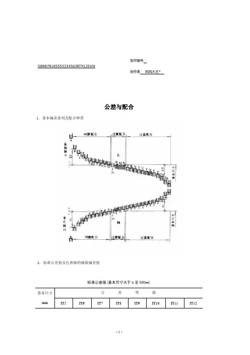 尺寸公差与配合标准表