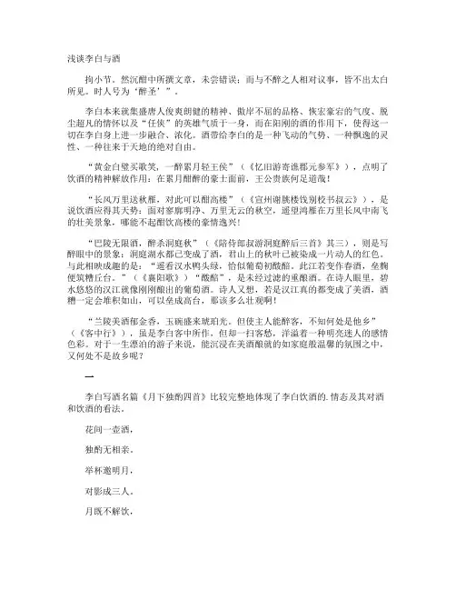 浅谈李白与酒