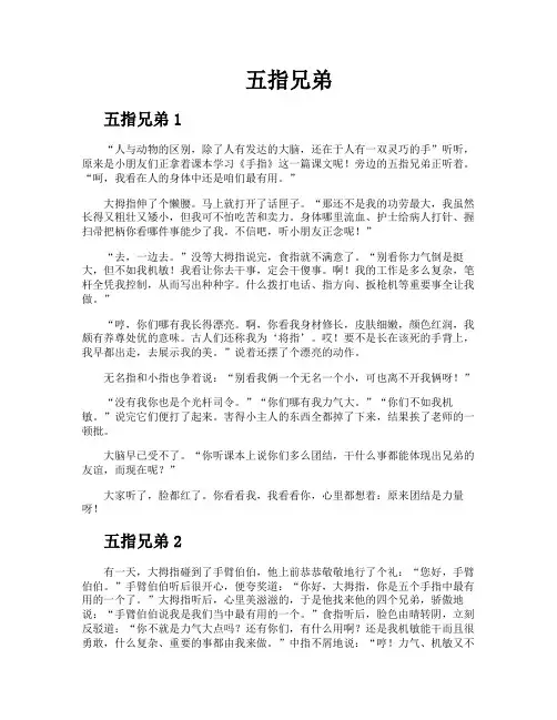 五指兄弟-专业文档!